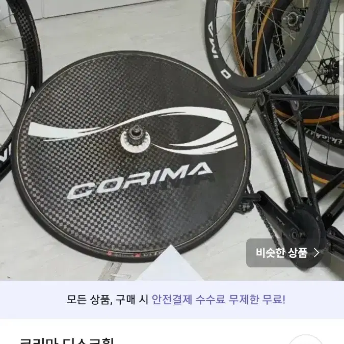 코리마 디스크휠 사기