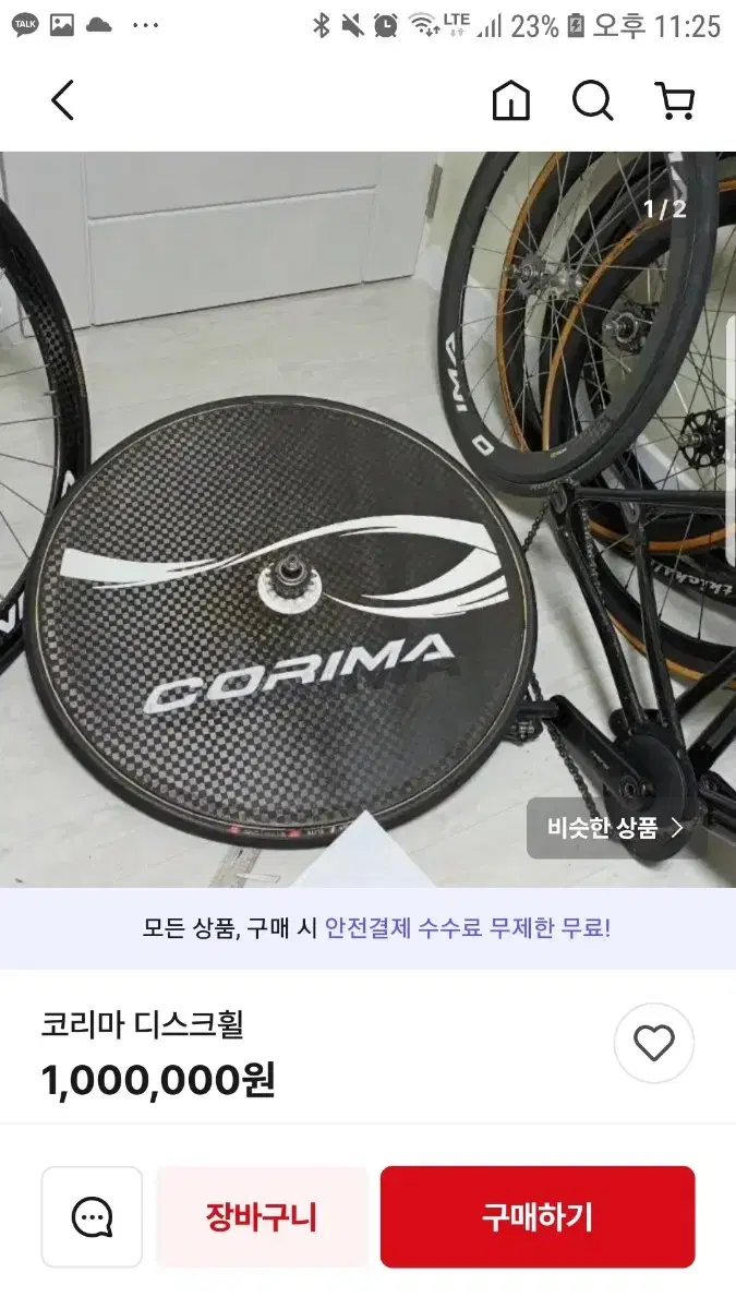 코리마 디스크휠 사기