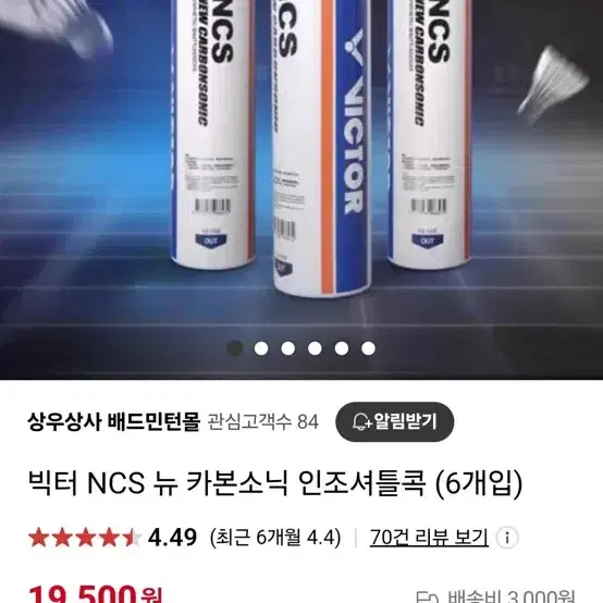 빅터 ncs 카본 셔틀콕