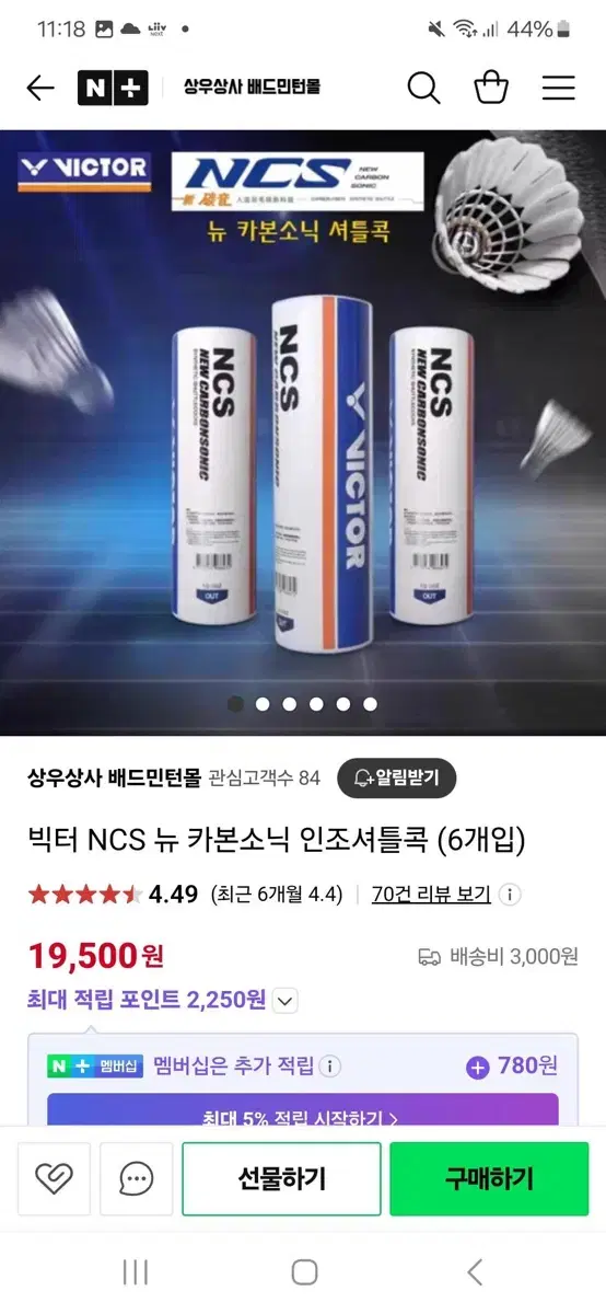 빅터 ncs 카본 셔틀콕