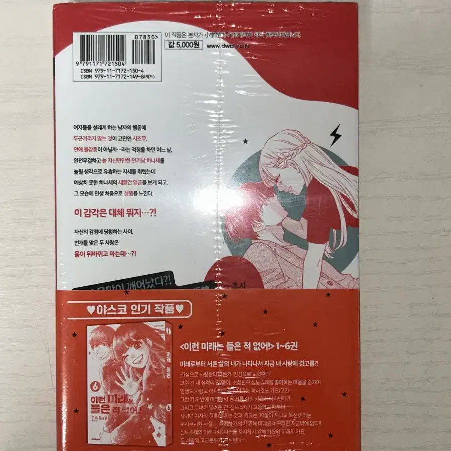 청춘벽력 초판 1 띠지 일러스트 엽서 만화책 미개봉