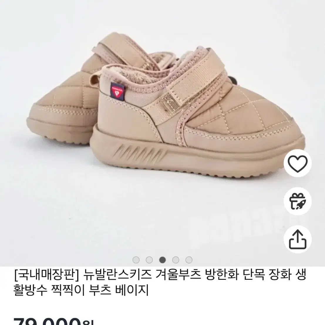 뉴발란스 방한부츠