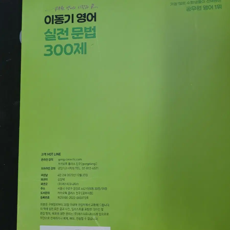 24 이동기 실전문법 300제