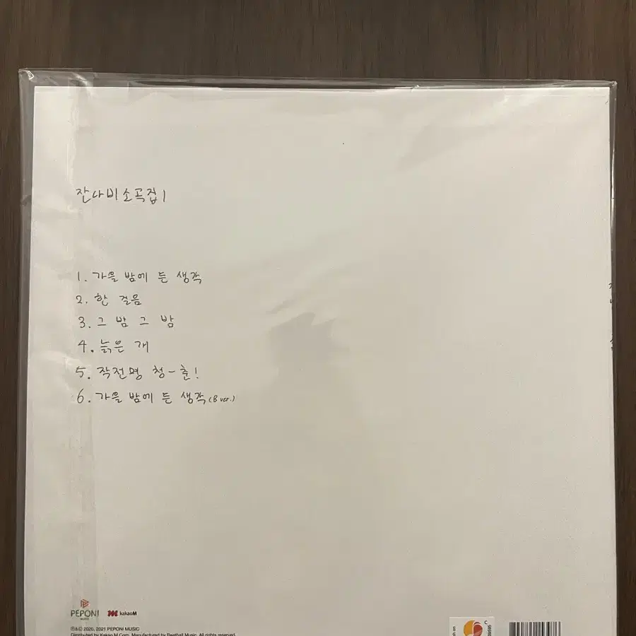 잔나비 소곡집1 lp 블루스플래터