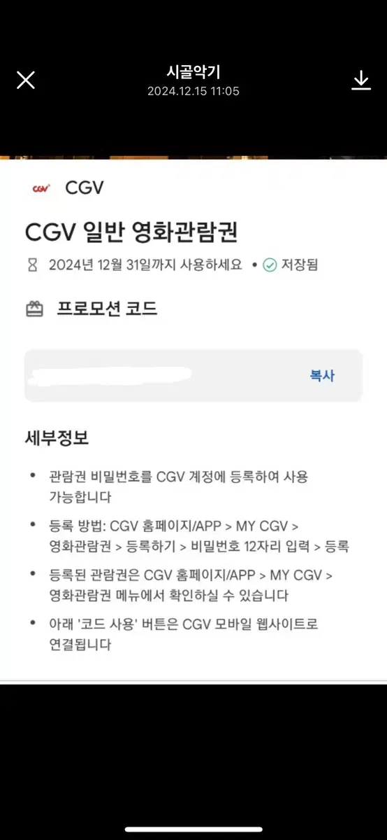 CGV 일반 영화관람권