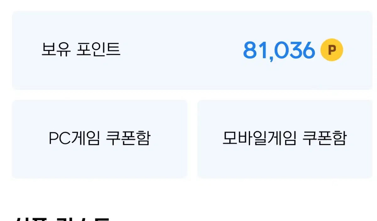 넥슨 ㅋㅅ 8만