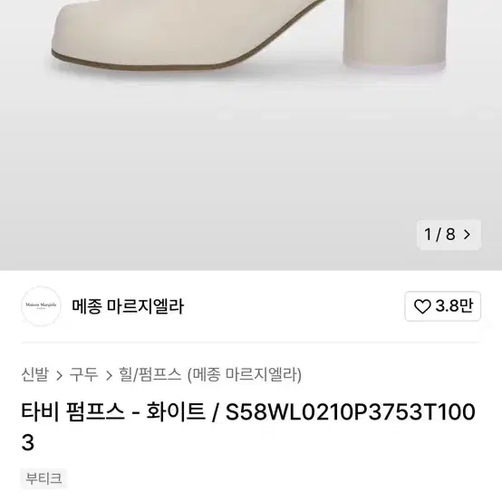 메종 마르지엘라 타비 슬링백