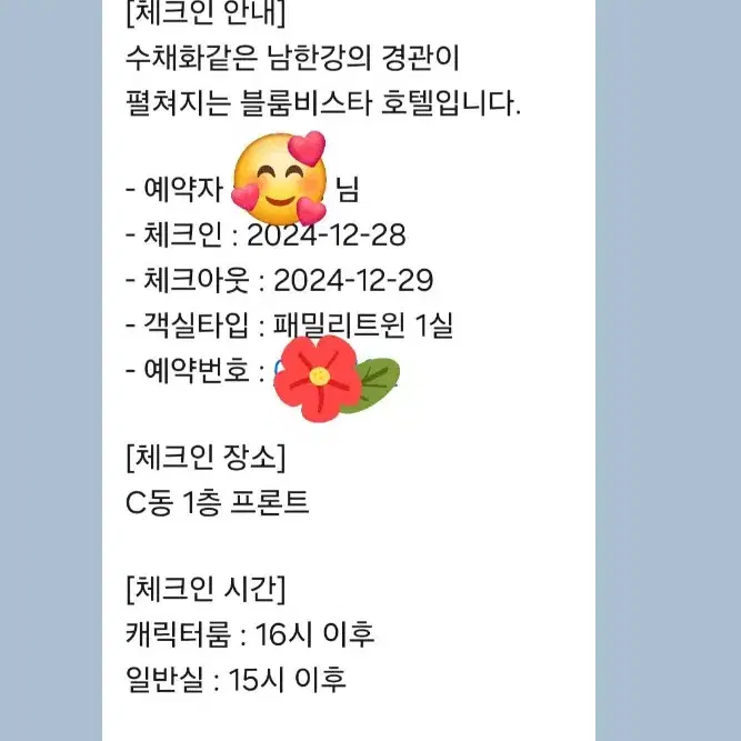 12/28(토) 예약된 블룸비스타 패밀리룸