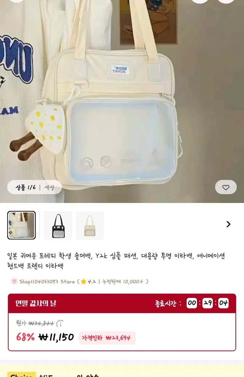 (끼택포)미사용 이타백 판매해요