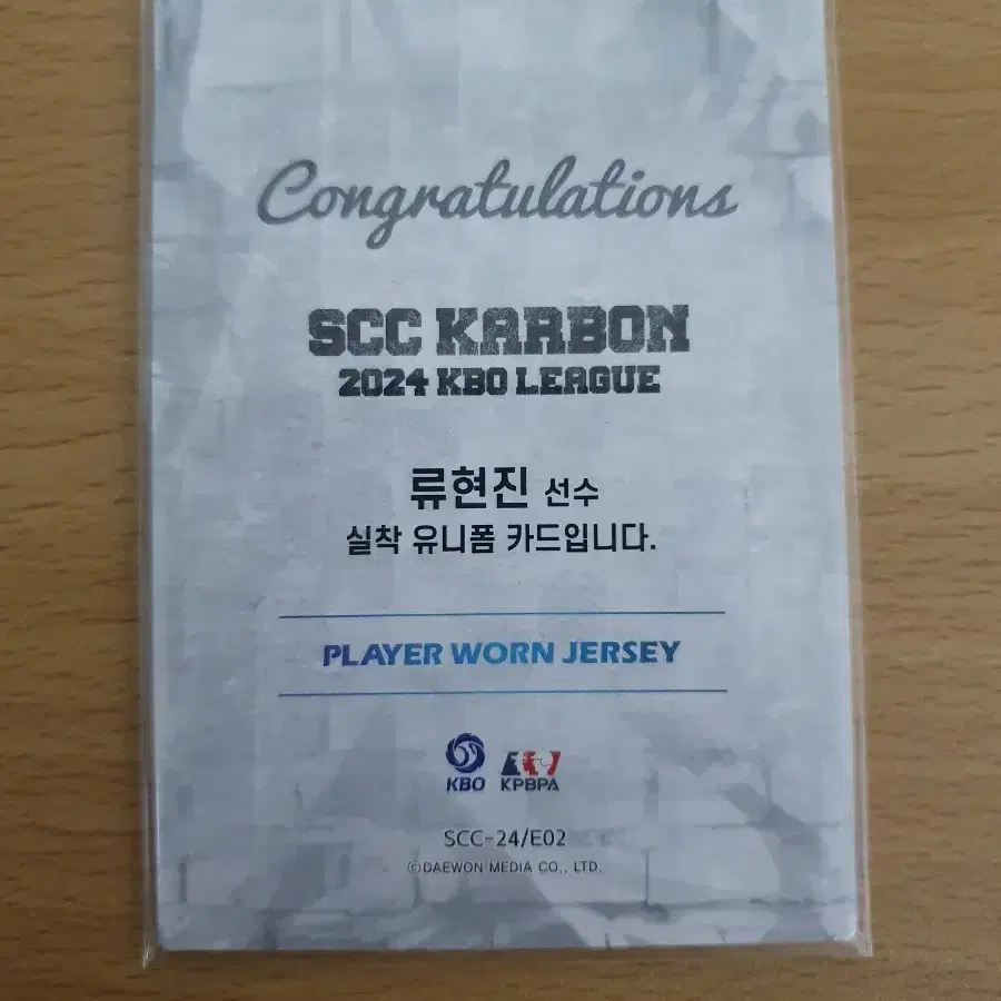 SCC KBO 카본 한화 류현진 저지 판매합니다.