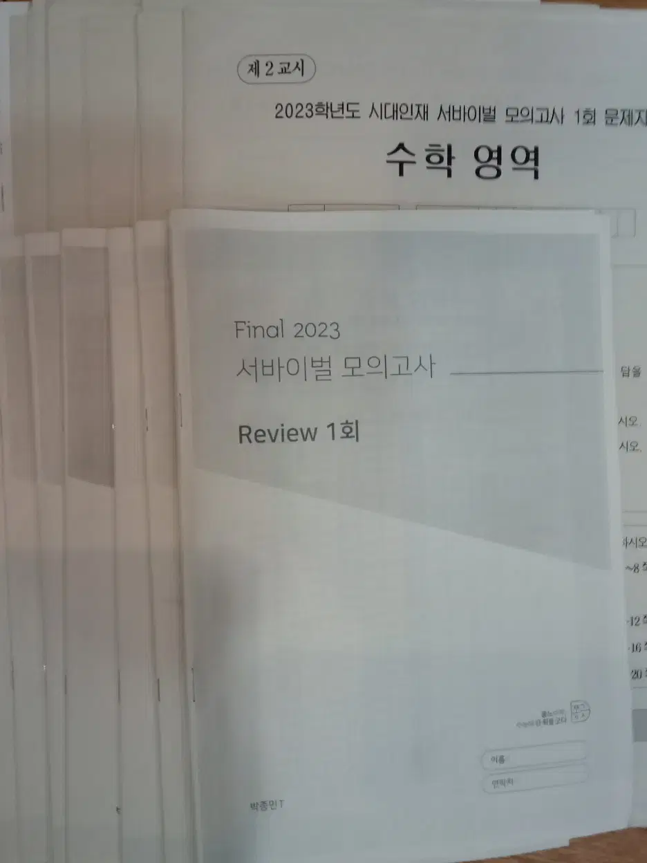 2023 수학 서바이벌 14회분+ 박종민 서바이벌 리뷰