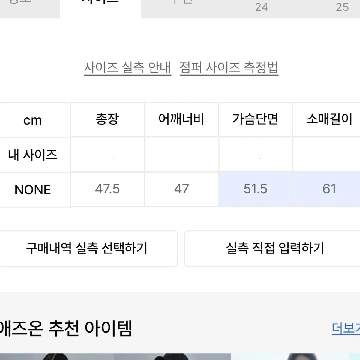 애즈온 패딩