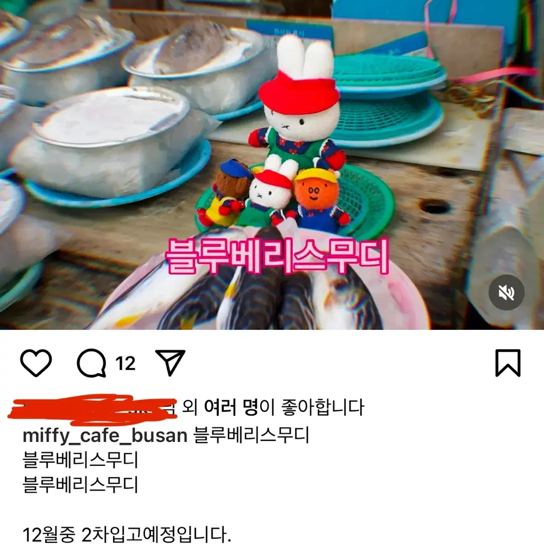 미피 부산 자갈치 키링 재입고한대요