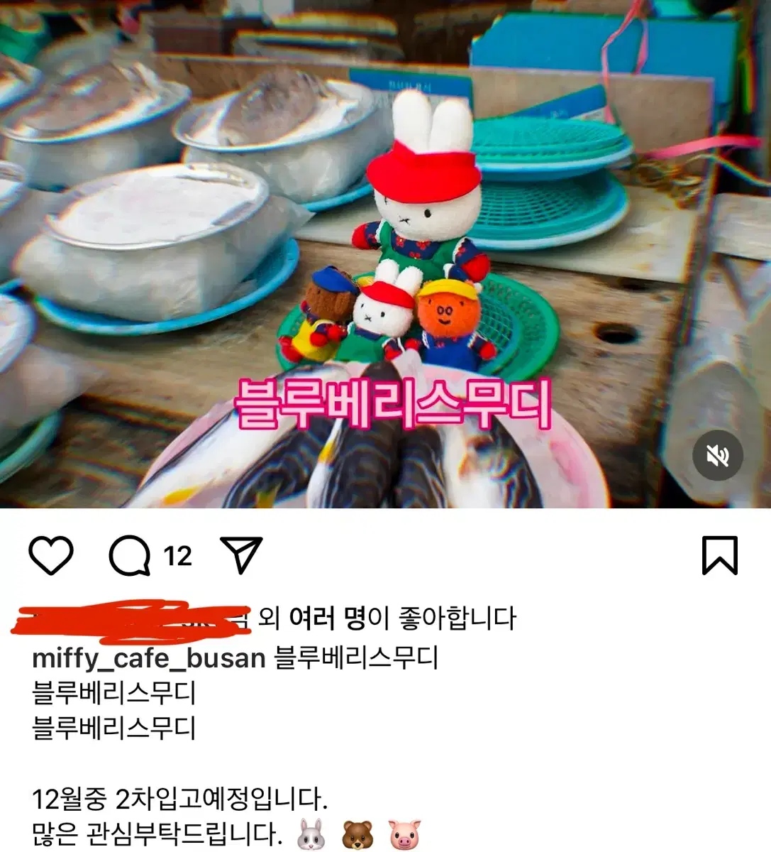 미피 부산 자갈치 키링 재입고한대요