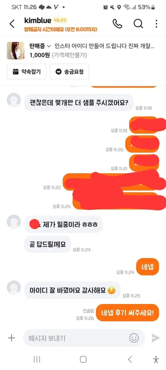 인스타 아이디 만들어 드려요! 만족보장