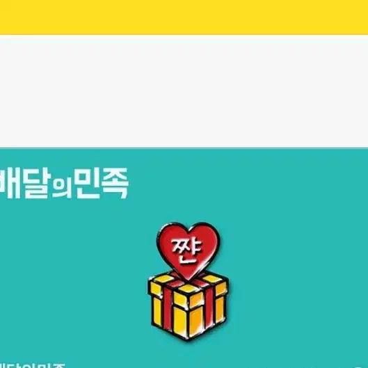 배달의민족 상품권 5만원 3만원 2만원 각1매