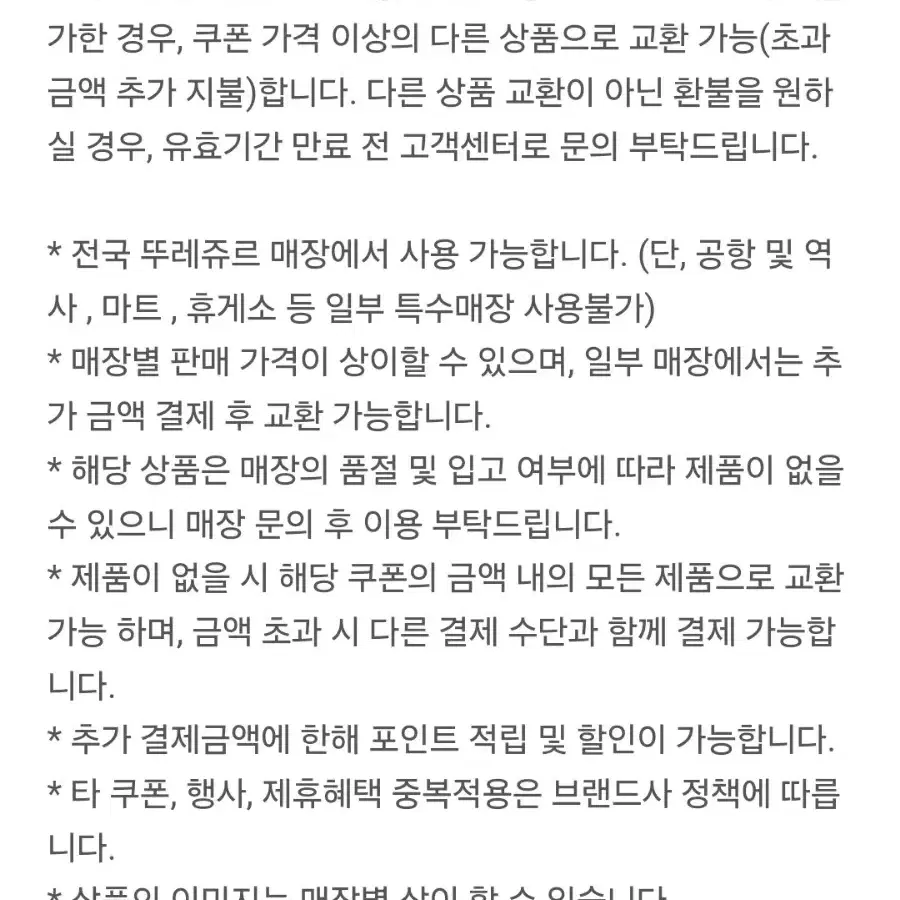 뚜레쥬르 케이크 기프티콘