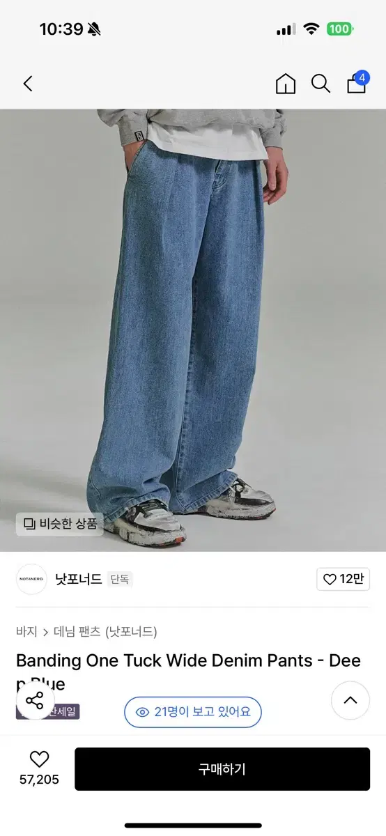 낫포너드 연청 데님