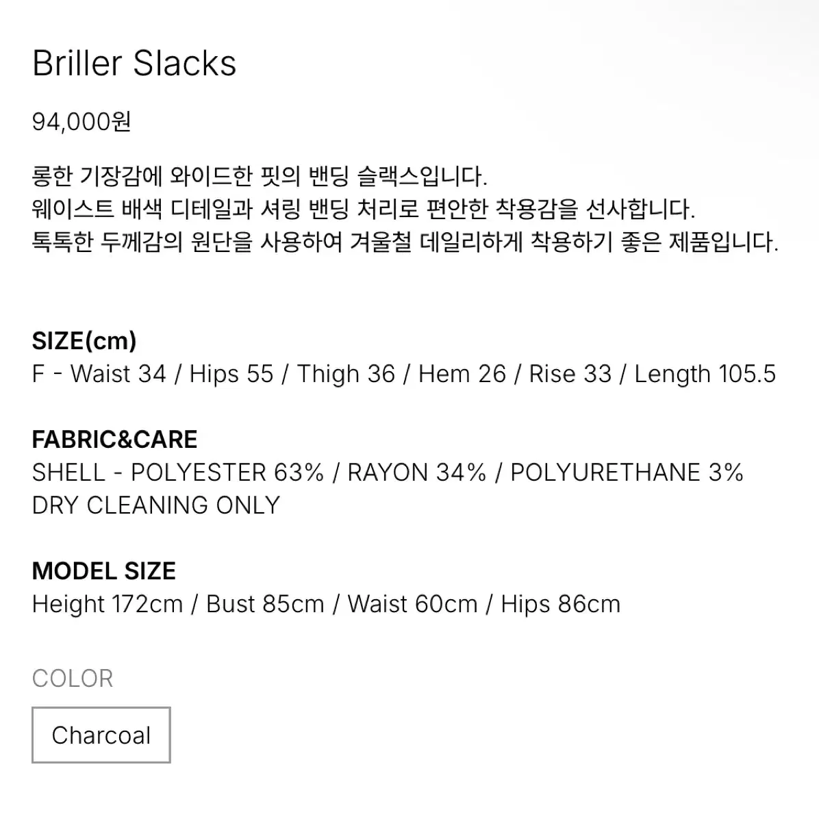 (기장수선 /99cm)릴리코츠 Briller Slacks