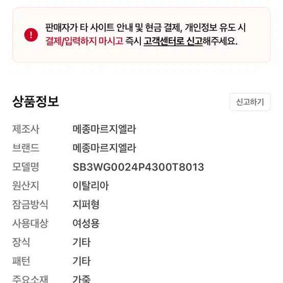 메종 마르지엘라 호보백 정품