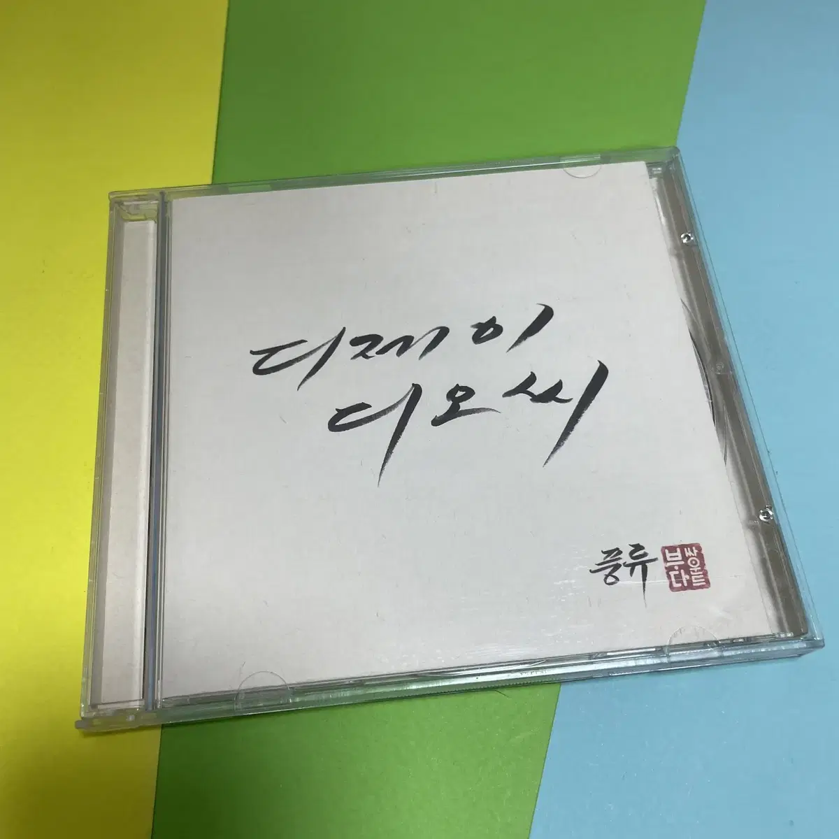 [중고음반/CD] 국힙 디제이디오씨 DJ.DOC 7집 - 풍류