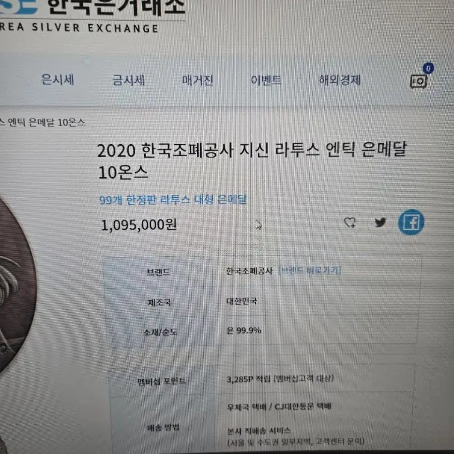 지신 라투스 은메달 10온스 조폐공스 99개 발행 입니다.