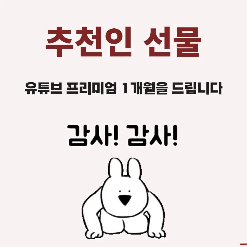 [유튜브프리미엄 + 뮤직] 할인구독권