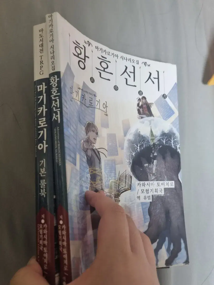 마기카로기아 기본 룰북+황혼선서