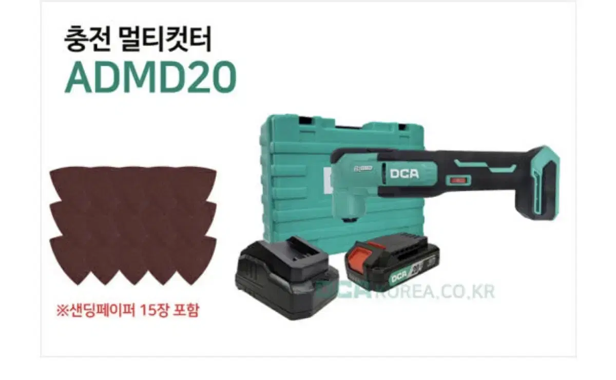 DCA코리아 충전 20V 멀티컷터 ADMD20DM [무료배송]