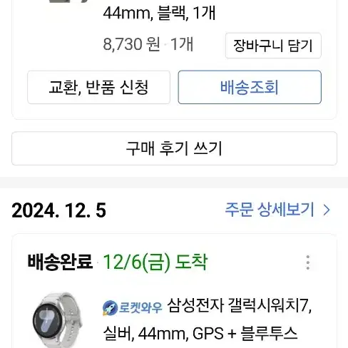 갤럭시 워치7 실버 44m 블루투스