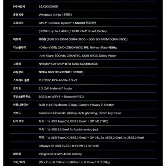 레노버리전5프로 16ach 라이젠7 4세대 판매합니다