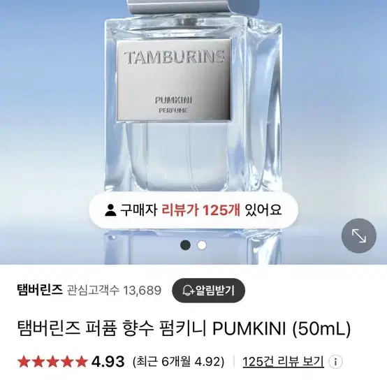 탬버린즈 펌키니 50ml 미개봉