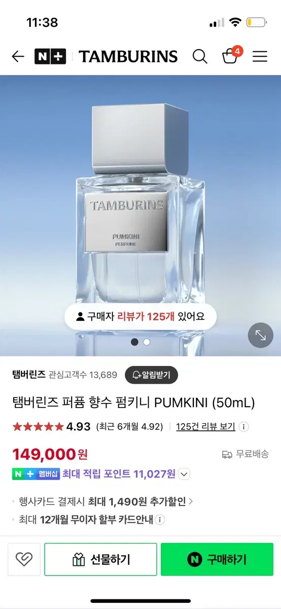 탬버린즈 펌키니 50ml 미개봉