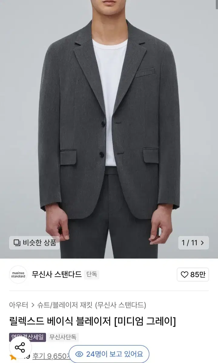 무신사 스탠다드 릴렉스드 베이식 블레이저 차콜그레이