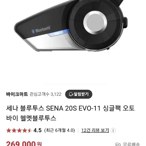 세나 20S 오토바이 헬멧 블루투스 스쿠터