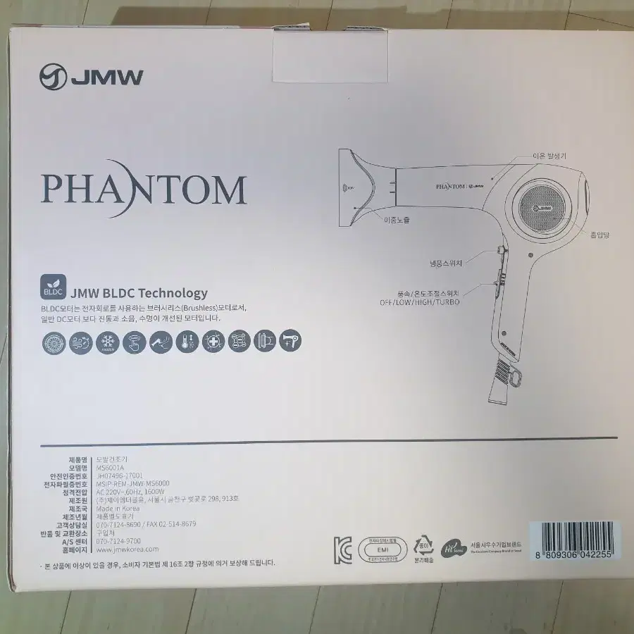 JMW MS6001A 헤어드라이기