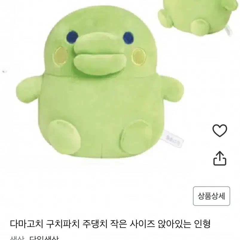 다마고치 구치파치 주댕치 인형