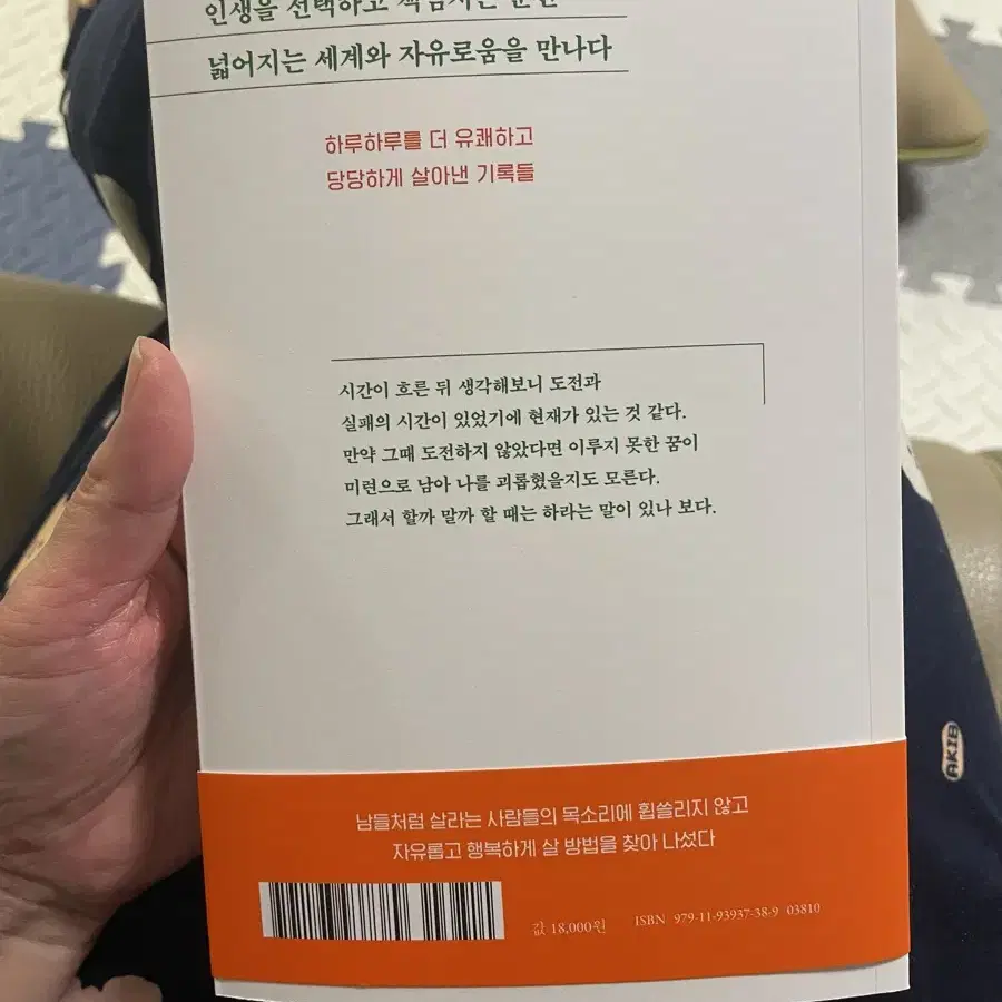 인생을 자유롭게 하는 것들 / 새상품