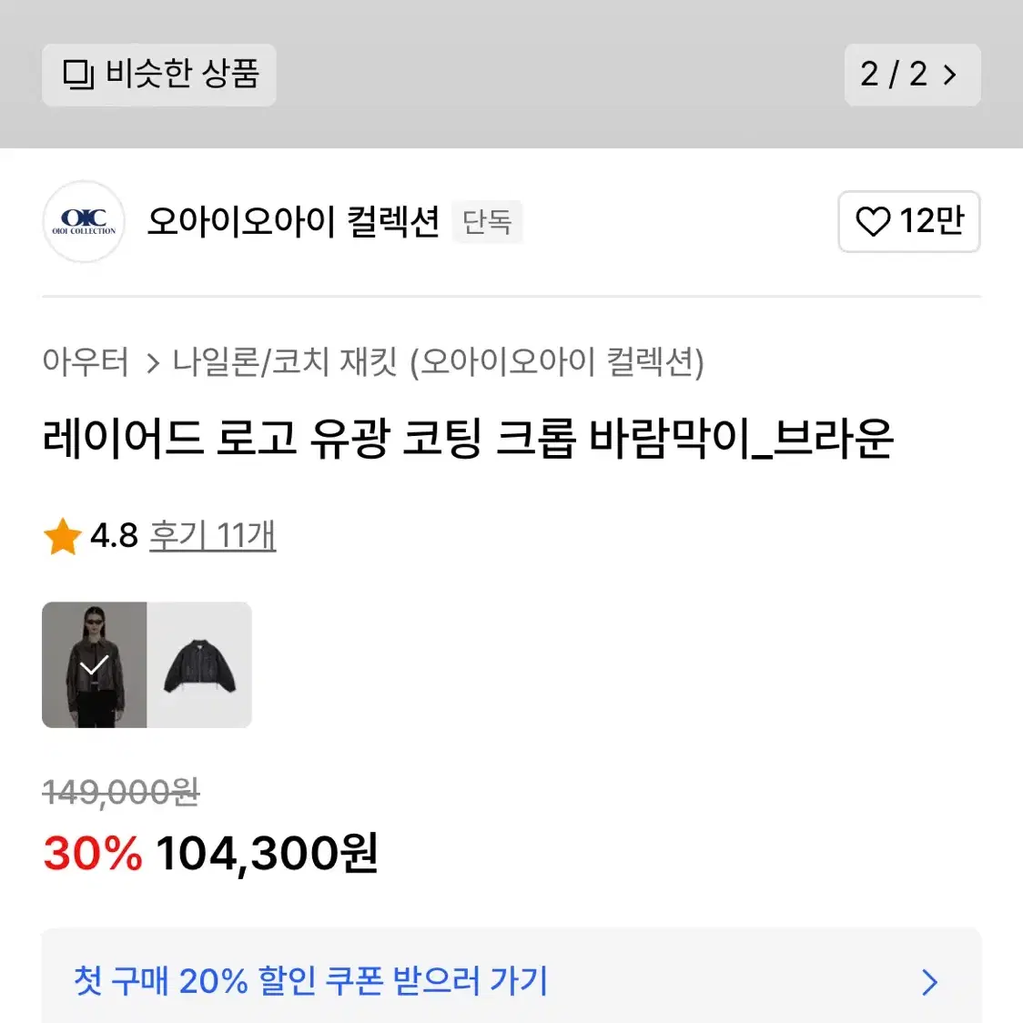 오아이오아이 레이어드 로고 유광 코팅 크롭 바람막이_브라운