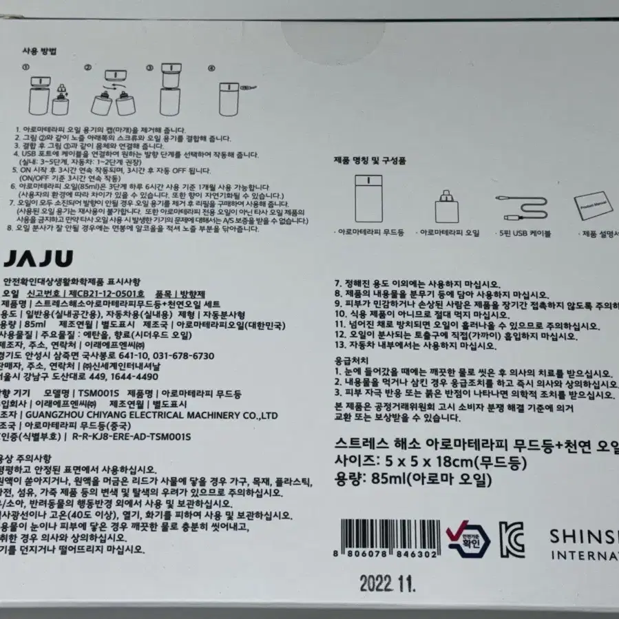 자주-스트레스해소아로마테라피무드등, 천연오일세트