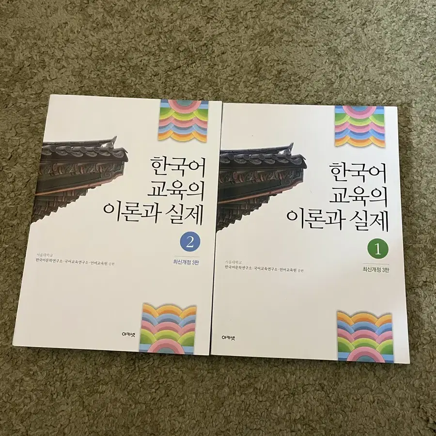 한국어 교육능력 검정시험 필기+면접 세트 (한국어 교육의 이론과 실제)