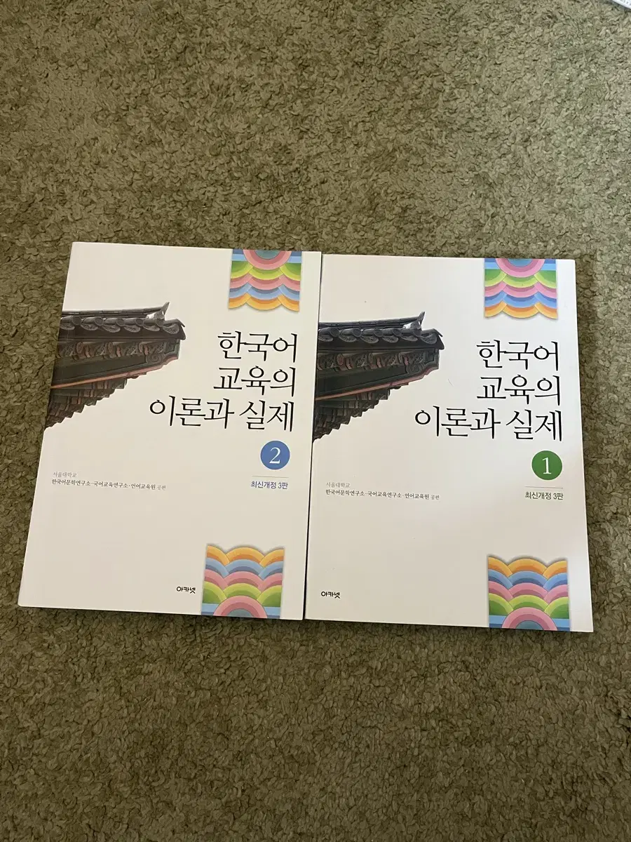 한국어 교육능력 검정시험 필기+면접 세트 (한국어 교육의 이론과 실제)