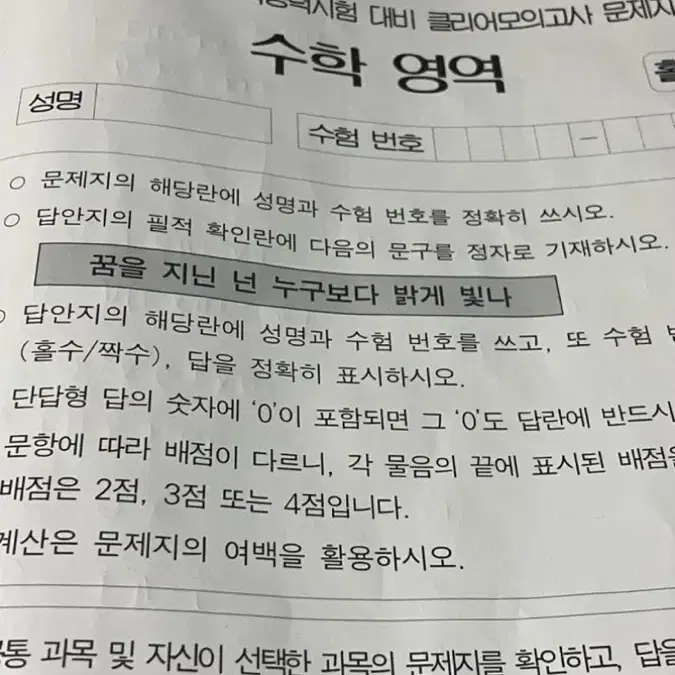 모의고사랑 수학책 사뢰책 싸게팔아요 많이깎아드림