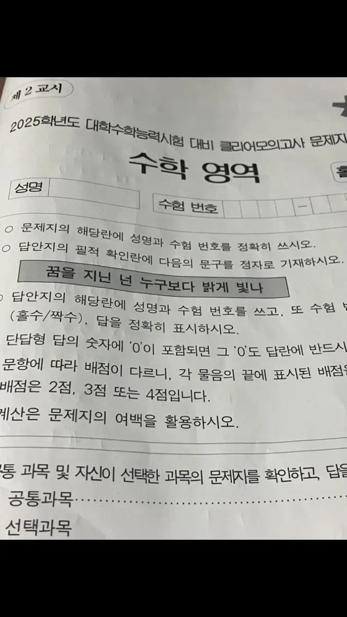 모의고사랑 수학책 사뢰책 싸게팔아요 많이깎아드림