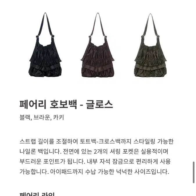 얀시시 페어리 호보백