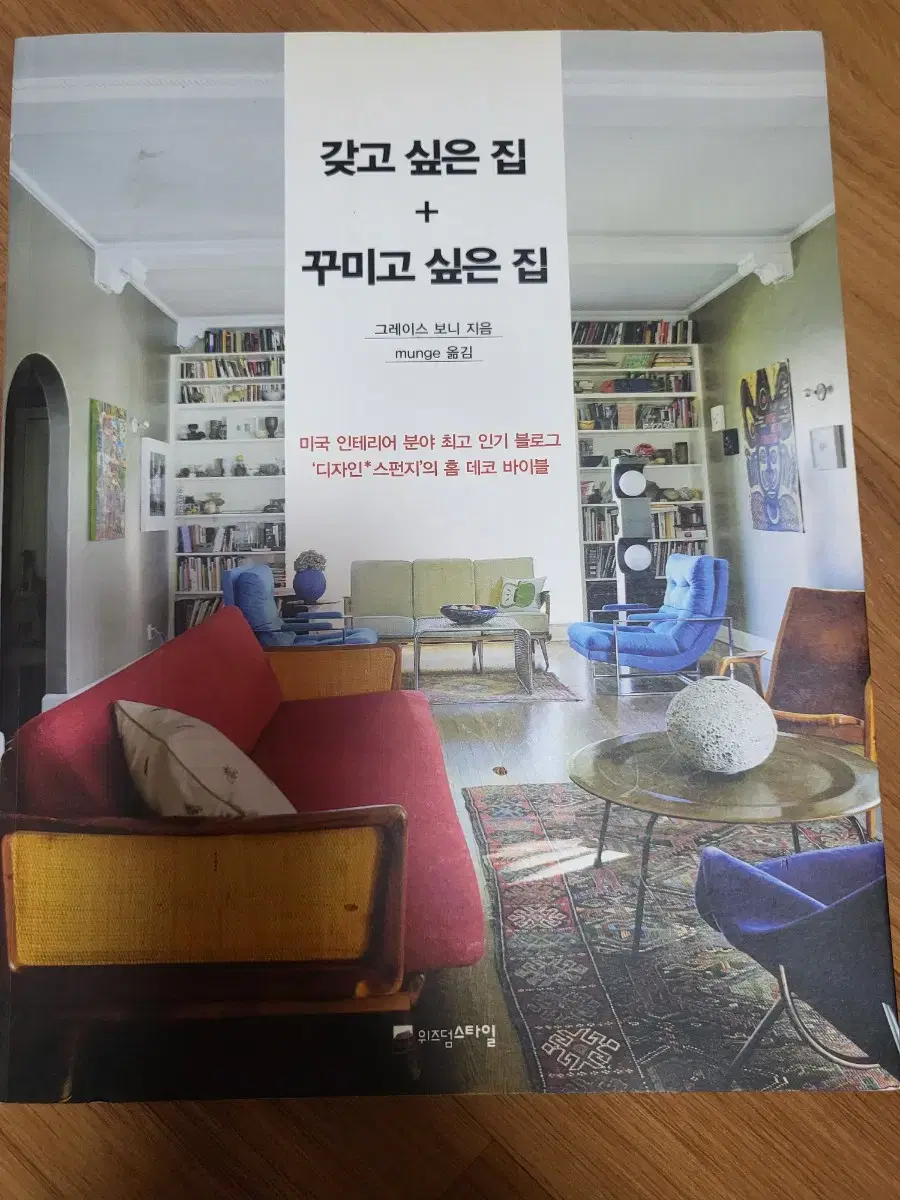 American power blogger interior book <갖고싶은집+꾸미고싶은집>