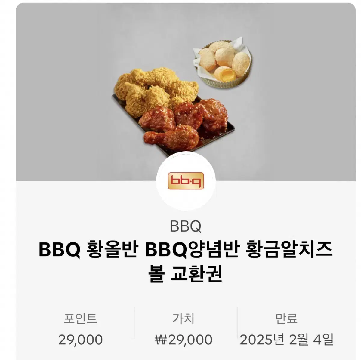 BBQ황금올리브 반반 + 황금치즈볼