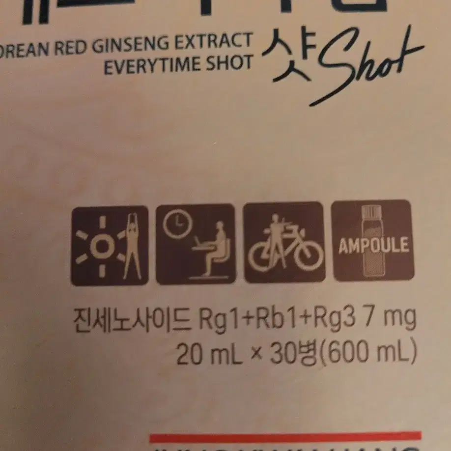 새상품 정관장 홍삼정 에브리타임샷 20ml 30개 600ml