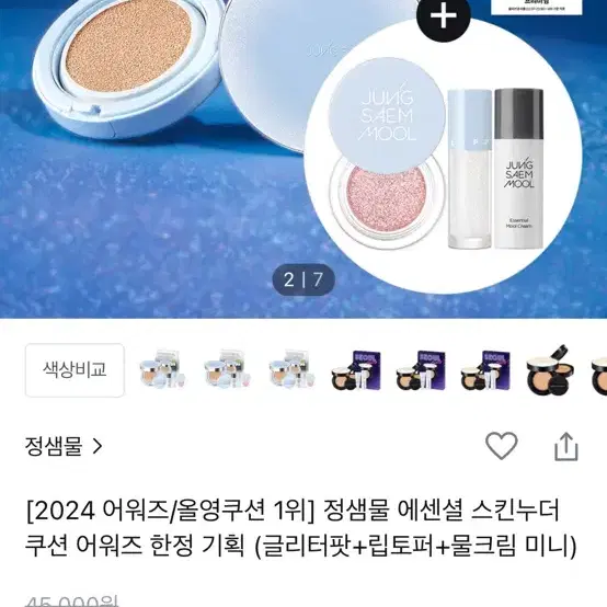 새상품 정샘물 쿠션