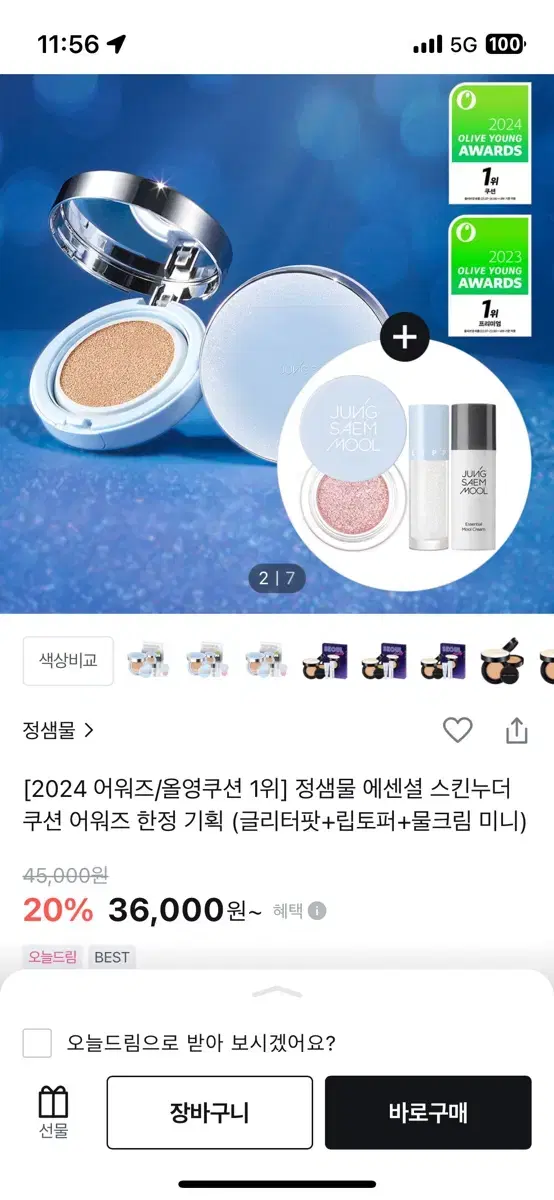 새상품 정샘물 쿠션